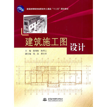 建筑施工图设计