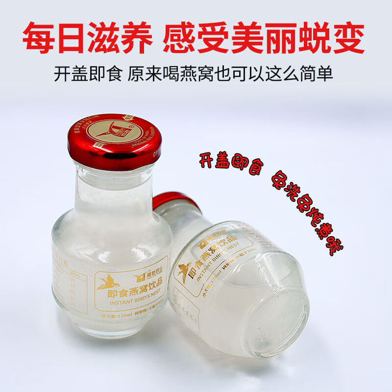 冰糖燕窝炖雪梨瓶装冰糖燕窝120ml/瓶开盖即食免煮免炖孕妇老人 瓶装