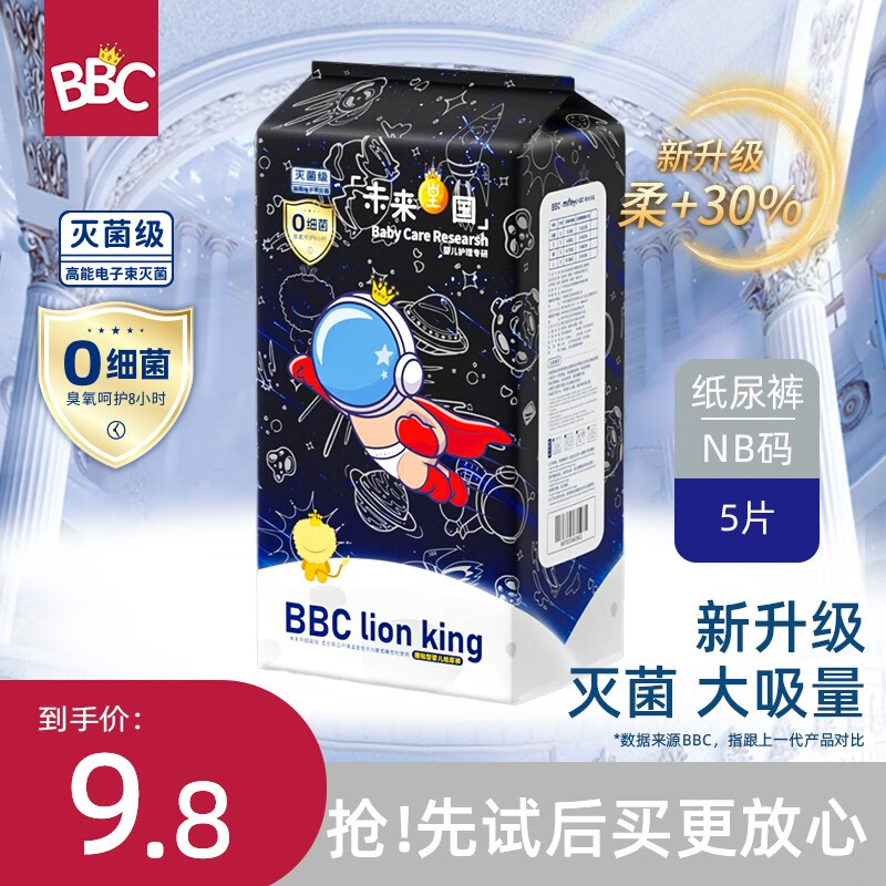 BBC纸尿裤婴儿NB/S尿不湿超薄女男M/L宝宝u先试用装 未来皇国纸尿裤NB5片使用感如何?