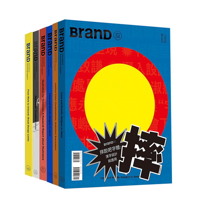 BranD杂志50国际品牌设计杂志No.50期艺术平面设计期刊书籍2020 本期主题：我想開個工作室 BranD杂志2021年6期全套【54-59期】