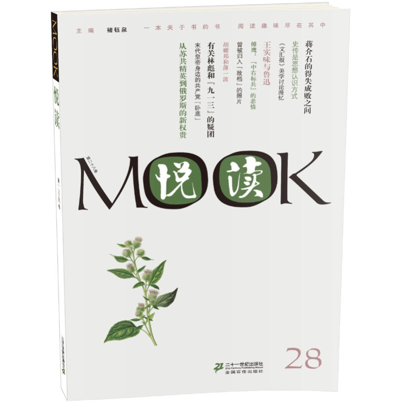 悦读MOOK(第28卷)