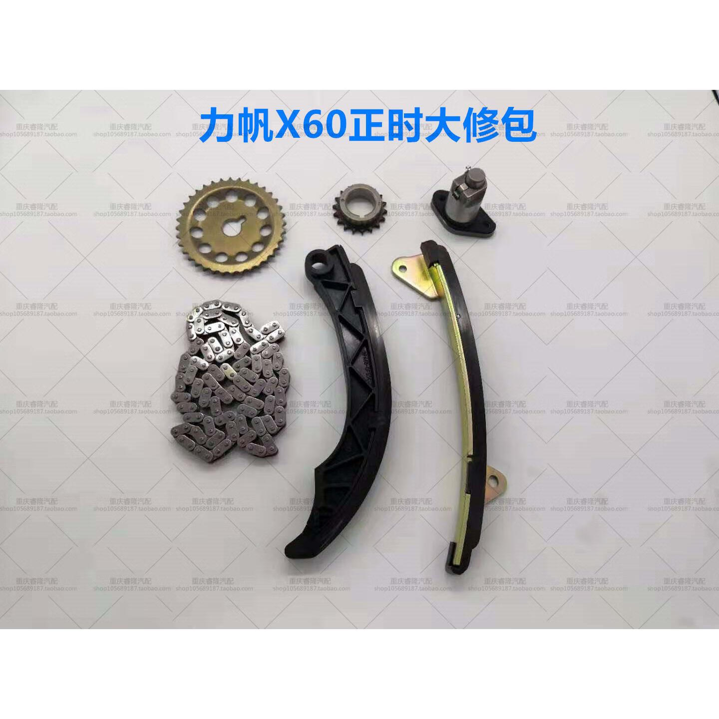 x60 720 轩朗 820正时大修包链条涨紧器链条导轨定规正时齿轮 力帆x60