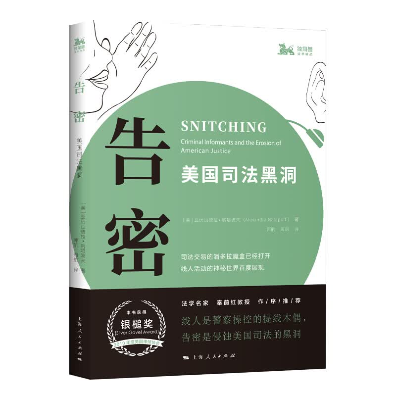 告密：美国司法黑洞 上海人民