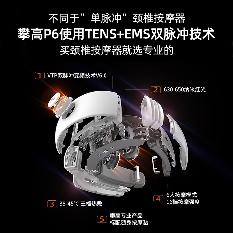 攀高（PANGAO）颈椎按摩器 P6 颈部按摩仪 肩颈按摩 VTP双脉冲【诺贝尔奖得主推荐款】【三八妇女节礼物】
