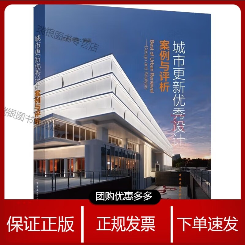 城市更新设计案例与评析