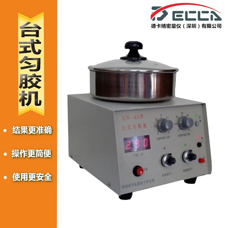 赛德凯斯kw4a台式匀胶机旋涂仪甩胶机镀膜机中科院-微电子智能匀胶机