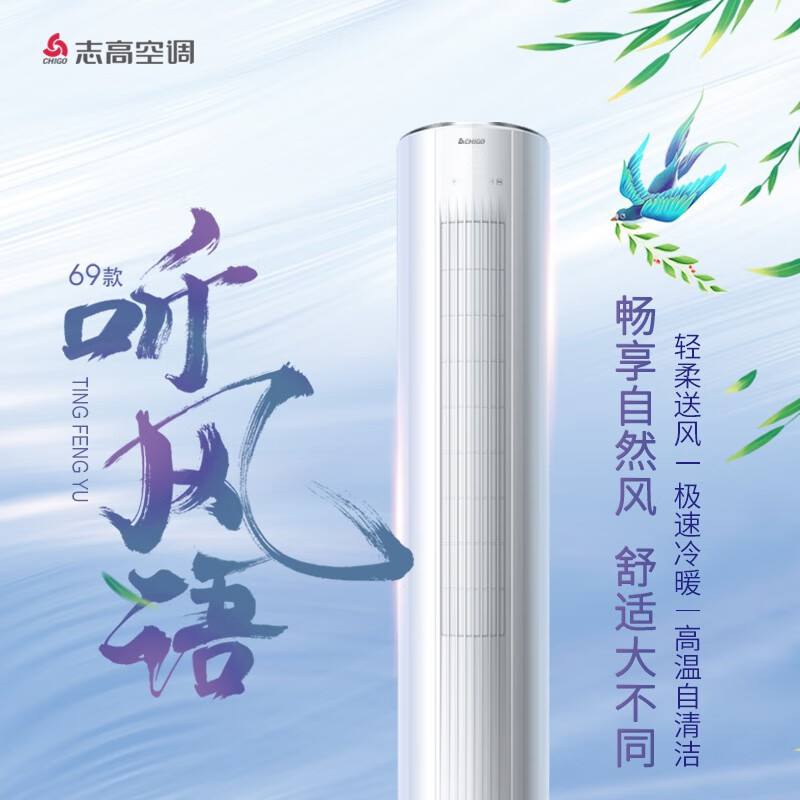 志高空调（CHIGO）听风语立柜式2P/3P变频冷暖圆柱柜机 新能效节能 自清洁 【一级】2匹KFR-51LW/WCBP69+A1G
