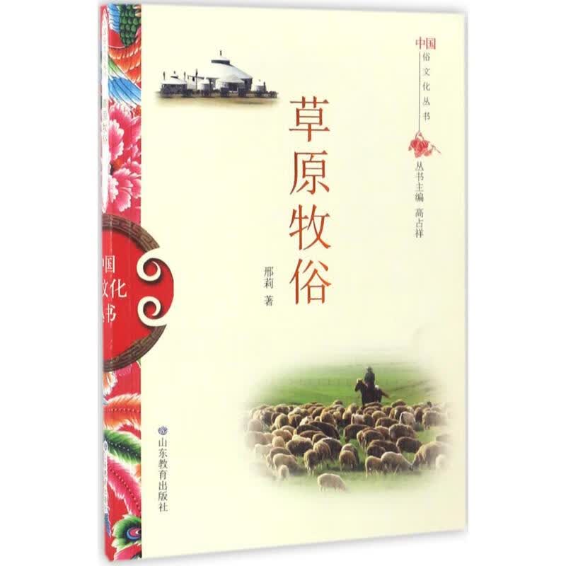 草原牧俗