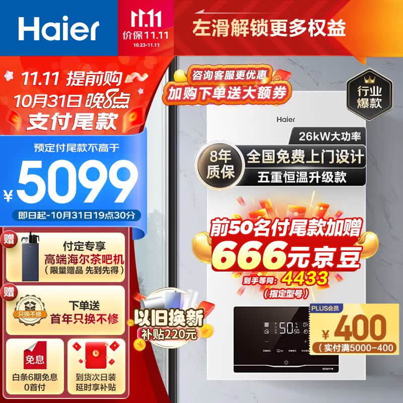 海尔（Haier）燃气壁挂炉天然气板换式采暖炉家用地暖供暖全屋热水洗浴智慧节能 五点恒温L1PB26-HJ7(T)U1怎么看?