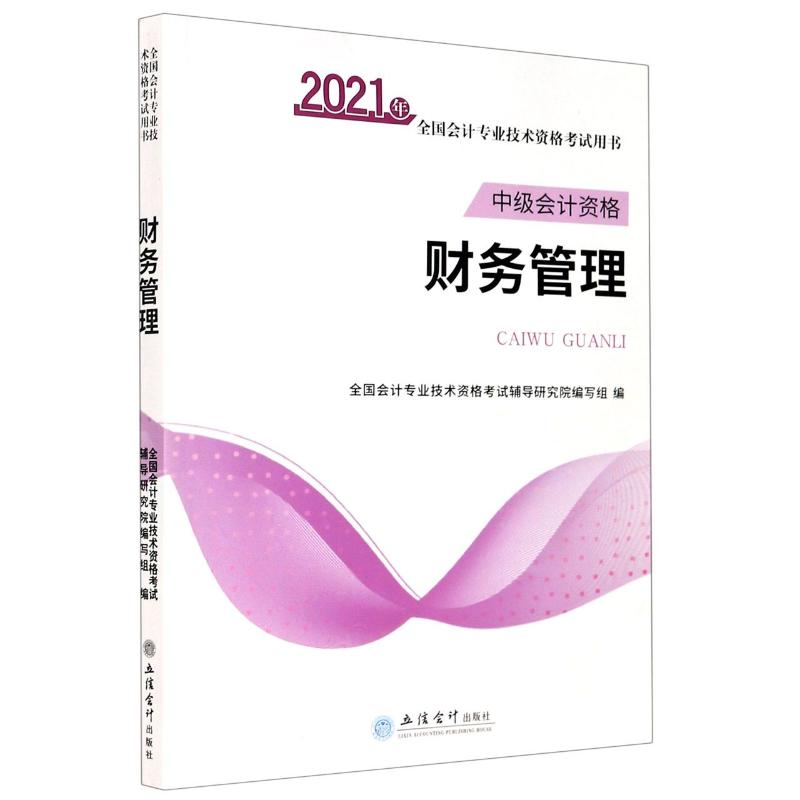 财务管理 立信会计 9787542967