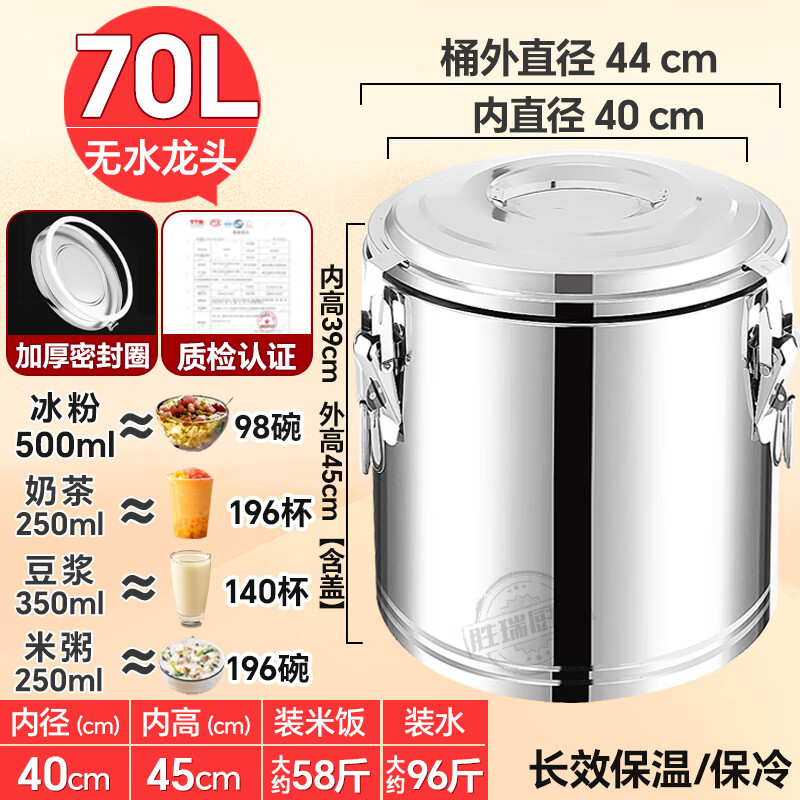 莲梅不锈钢商用保温桶大容量奶茶开水桶保温保冷汤桶豆浆米饭冰粉桶 单龙头70L-三卡扣- 70L