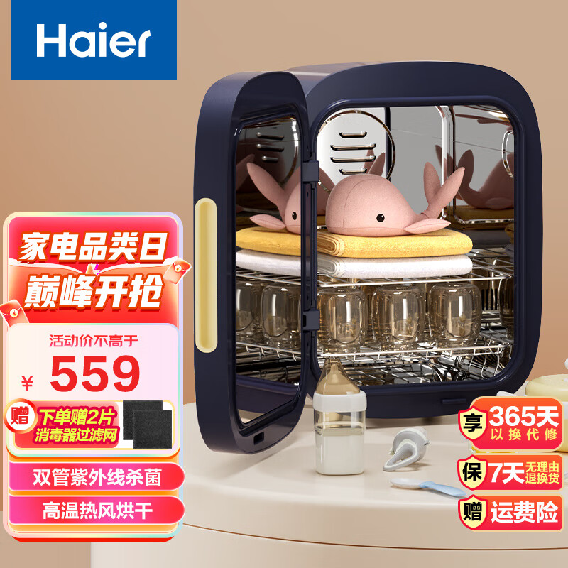 海尔（Haier）内衣内裤消毒机 婴儿奶瓶消毒带烘干机二合一内衣裤紫外线杀菌玩具用品碗筷消毒烘干器 HBS-U302D（双灯管智能触屏）16L大容量