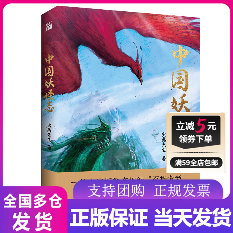 中国妖怪志 虫离先生 中国妖怪文化的 百科全书  妖怪资料一览无余