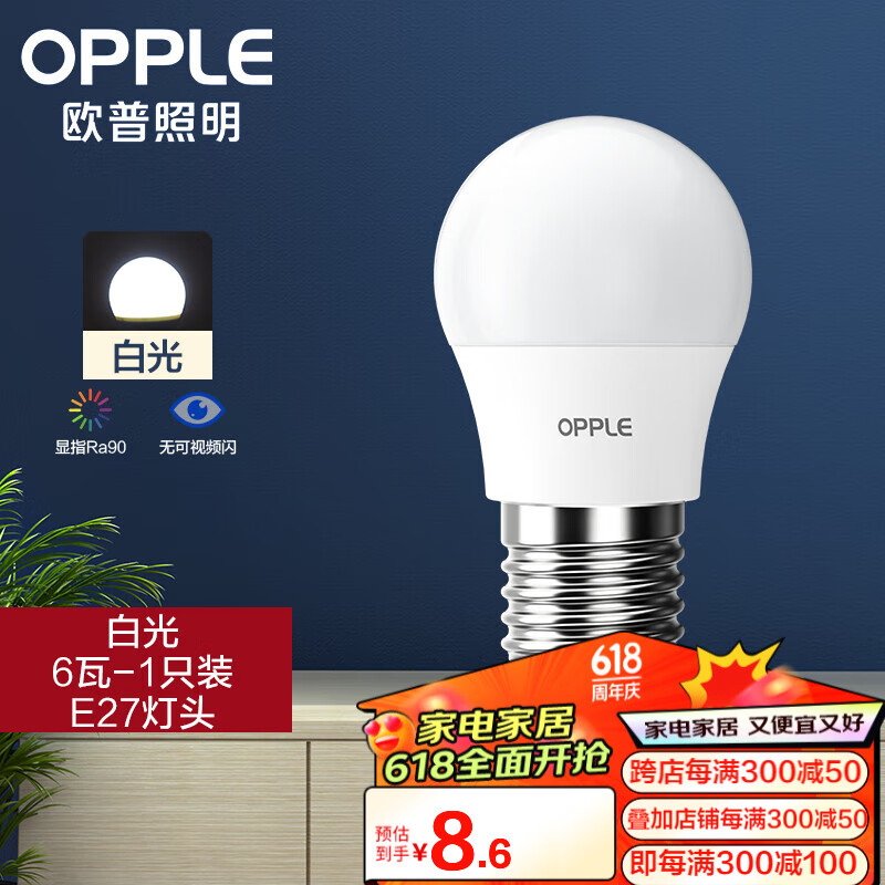 欧普（OPPLE）led灯泡节能大螺口家用商用大功率光源超亮E27高显色球泡螺旋 【高显色】6W白光【E27大螺口】