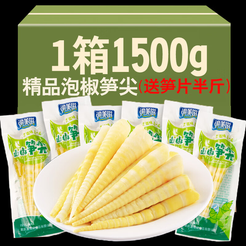 渝美滋1500g山椒筍尖泡椒竹筍小零食開(kāi)袋即食酸辣筍絲小包裝袋裝 泡椒味1500g