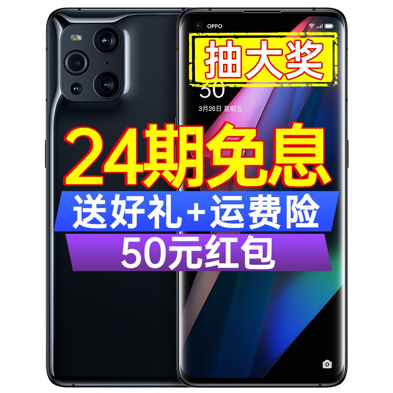 【24期免息+送扫地机】OPPO Find X3 5G新品手机findx2升级版游戏拍照智能手机 Find X3镜黑(8+256GB) 官方标配【晒单50现金+1年延保】