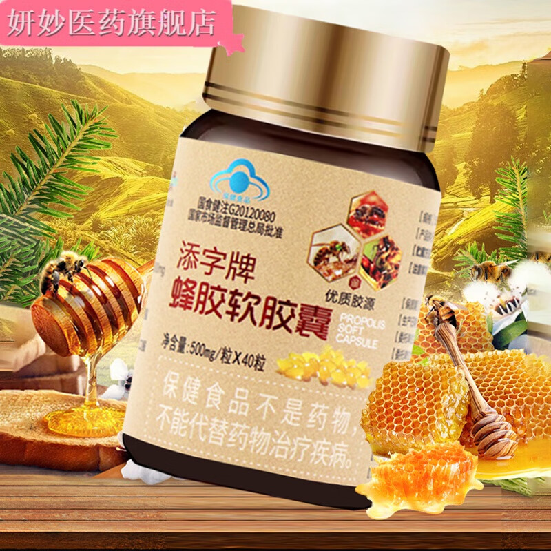 添字牌蜂胶软胶囊 福赐德添字牌蜂胶软胶囊低品 1瓶【40粒/瓶】