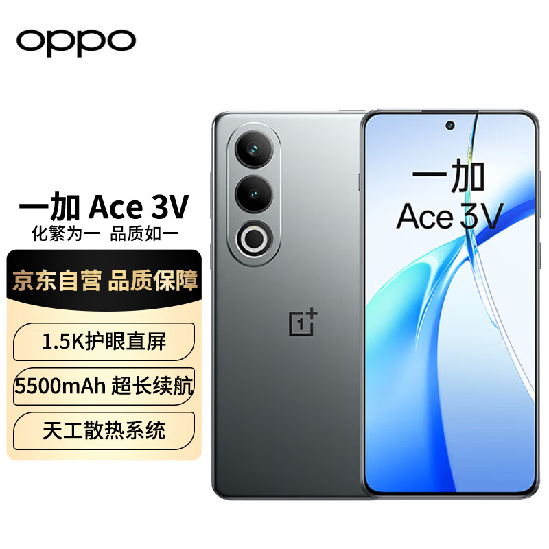 OnePlus 一加 Ace 3V 12GB+256GB 钛空灰 高通第三代骁龙