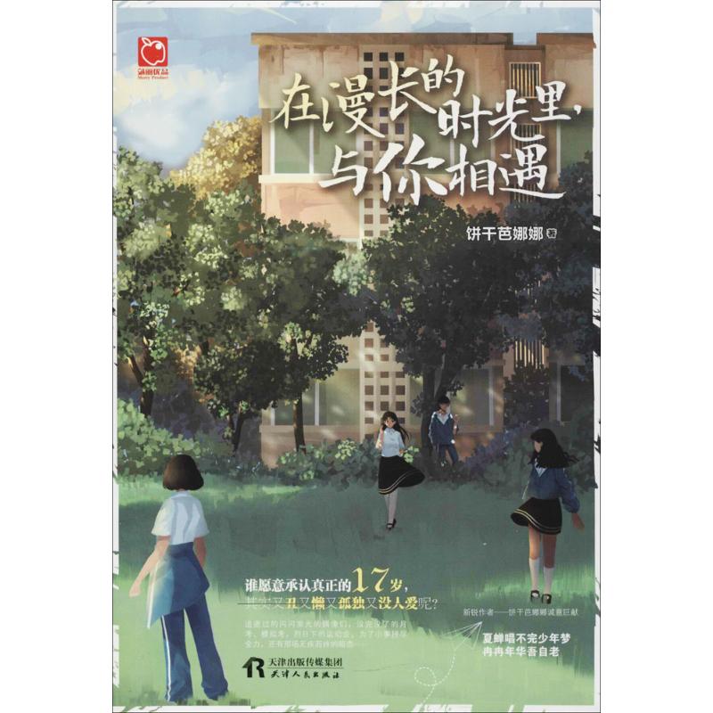 在漫长的时光里,与你相遇