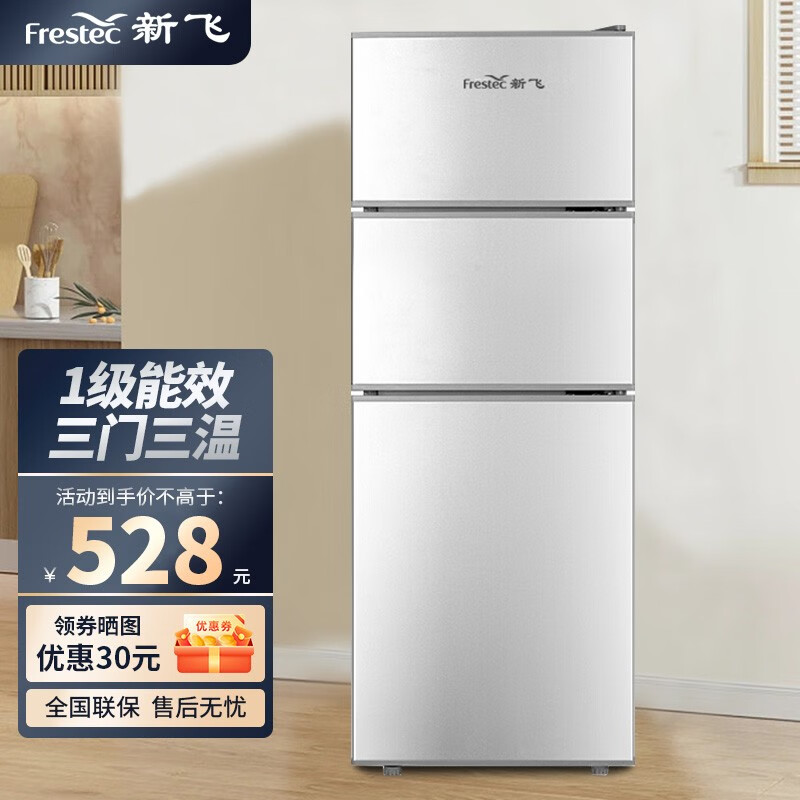 新飞（Frestec）三门小冰箱家用宿舍小型冰箱办公室冷藏冷冻电冰箱三门节能保鲜 三门108【节能省电款】