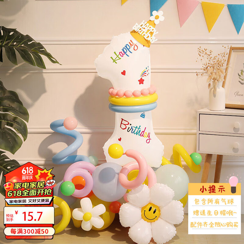 狮洛德 生日宝宝周岁123数字气球立柱儿童卡通ins派对装饰套装 数字1