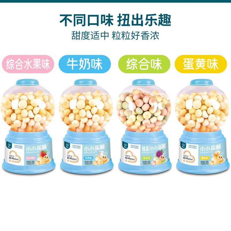 巧莱宝小小蛋酥扭蛋机小馒头80g 多口味趣味儿童零食 入口易溶 综合味