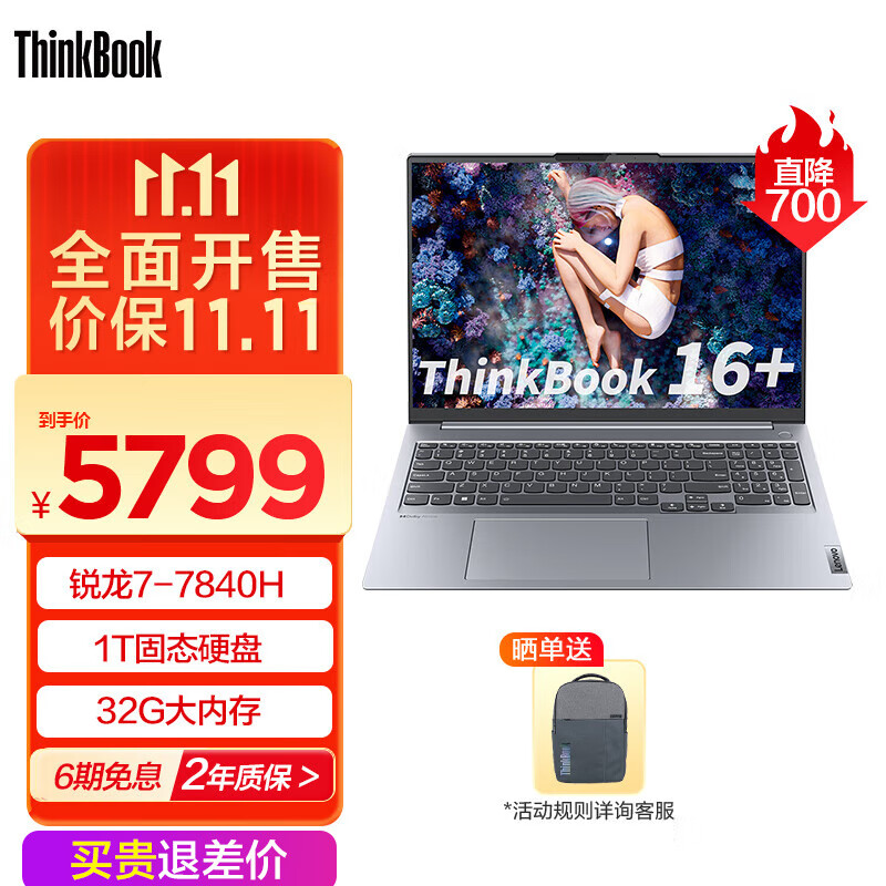ThinkPad 联想ThinkBook 16+ 锐龙版标压 轻薄商务办公笔记本电脑 2023新品 R7-7840H 32G 1T 集显08CD使用感如何?