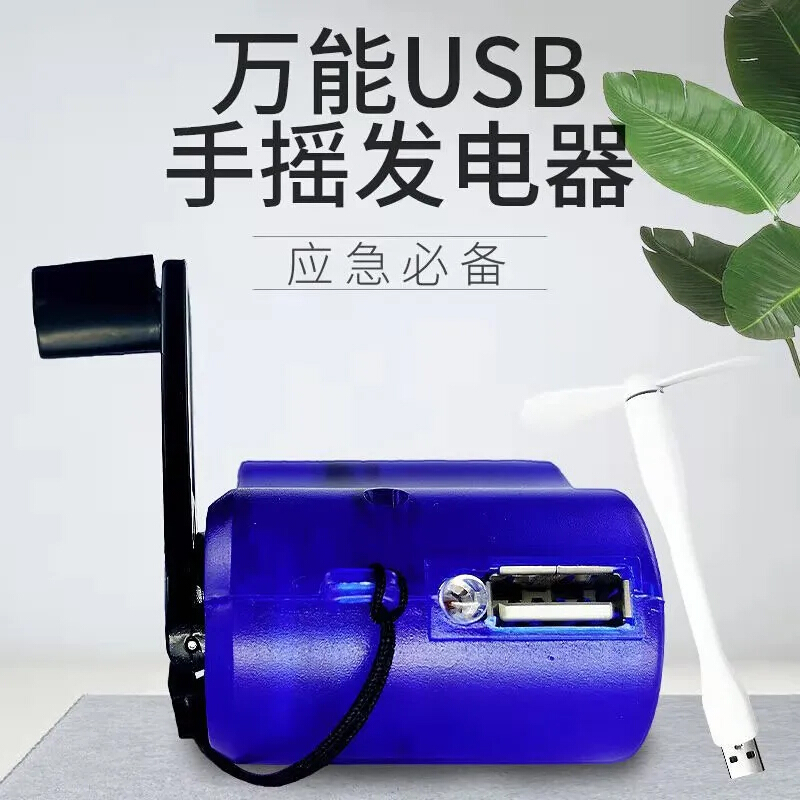 发电机家用手摇发电机手摇发电机输出220v12v5v充电宝应急灯手摇发电