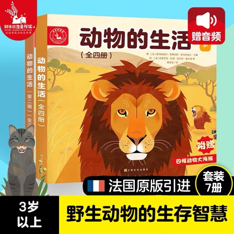 动物的生活1-2辑合辑【全7册】狼、狮子、海豚、马、大象 3-6岁儿童自然通识类生命的故事高性价比高么？