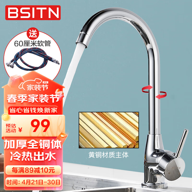 BSITN厨房水龙头冷热洗菜盆黄铜加厚双温可旋转健康洗碗水槽龙头B7048