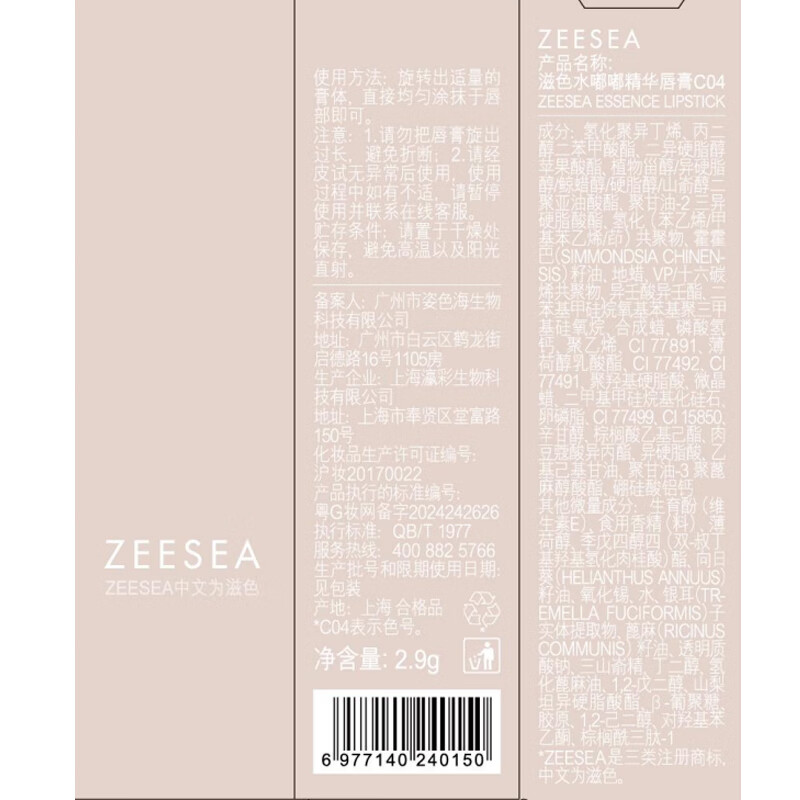 ZEESEA 滋色水嘟嘟精华口红果冻唇膏不易掉色不易沾杯姿色秋冬美拉德女 C04焦糖布丁冻【赠唇釉N02】