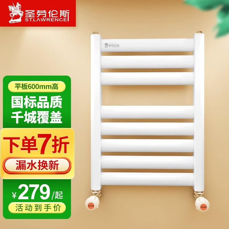 圣劳伦斯 小背篓卫生间 暖气片散热器家用钢制平板 挂墙方便实用 800*400中心距使用感如何?