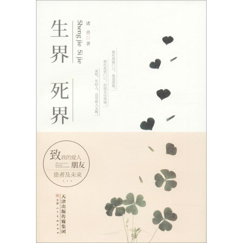 生界死界