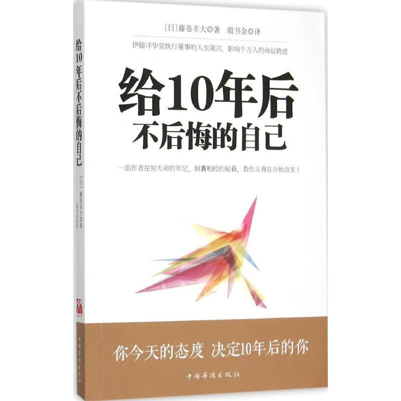 给10年后不后悔的自己【正版书籍,畅读优品】
