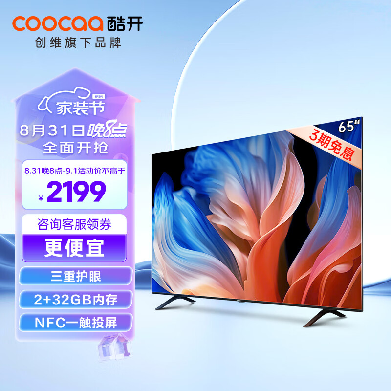 酷开创维K3 65英寸电视 2+32G内存 无边全面屏 智能语音 多功能投屏平板游戏液晶电视机以旧换新65P3D