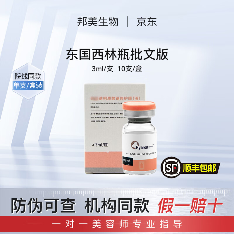 东国东国西林瓶批文版水光针原液西林瓶面部提亮肤色导入精华液补水
