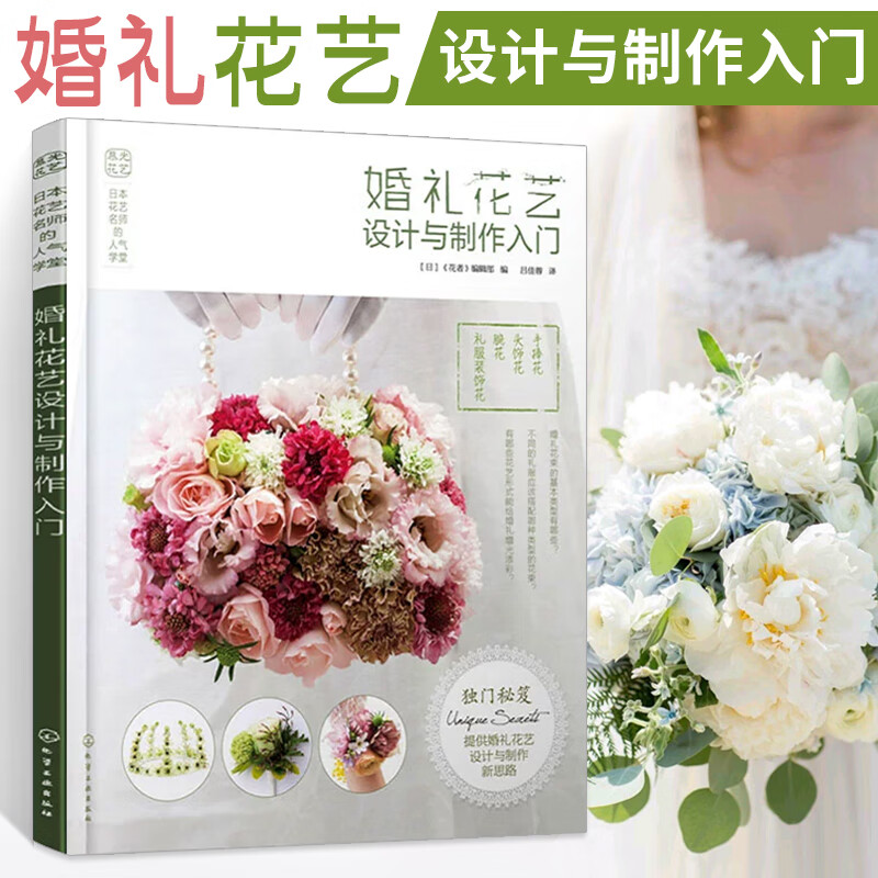 关于介绍花的花艺师书花店花束包花中式插花教程书培训教材