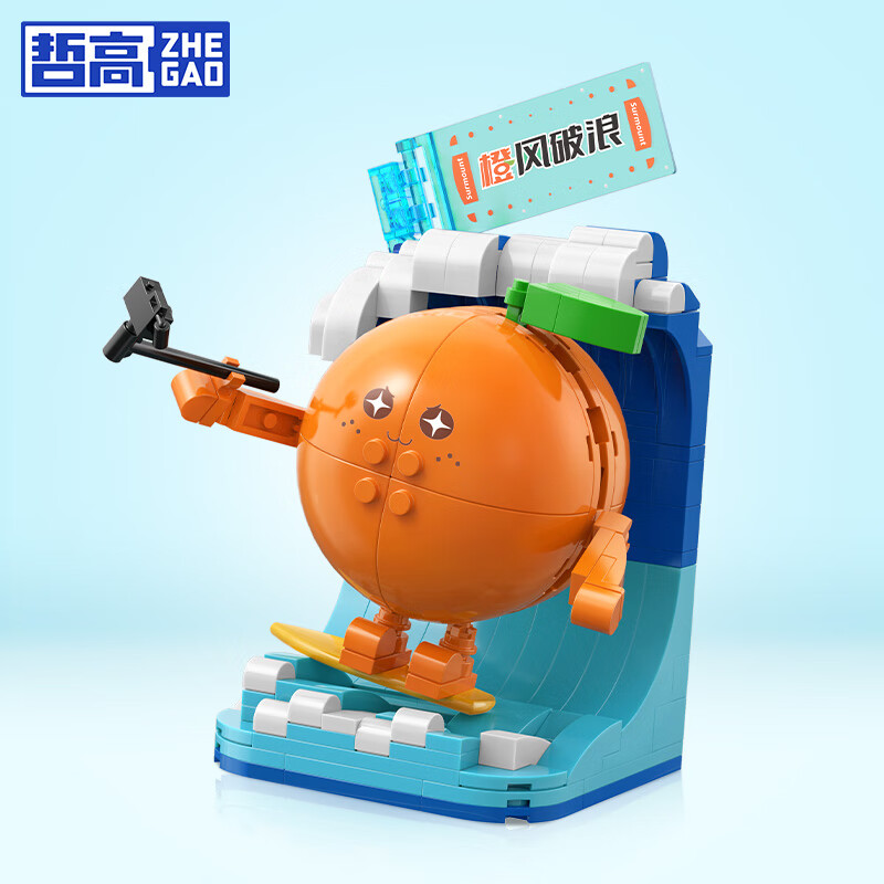 哲高趣味蔬菜水果积木拼插玩具打工人情绪桌面摆件创意礼物送男女生 橙风破浪-160PCS