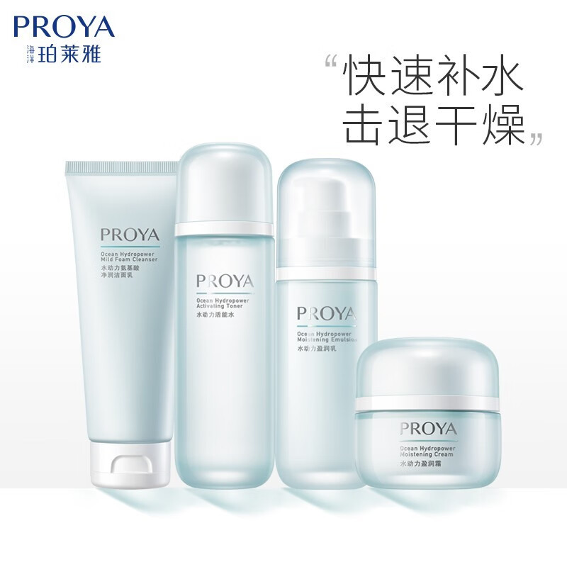 珀莱雅（PROYA） 【精选好物】珀莱雅 水动力护肤品 补水保湿控油套装女神节礼物  【四件套】洁面+水+乳+霜