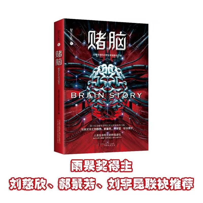 《赌脑》
