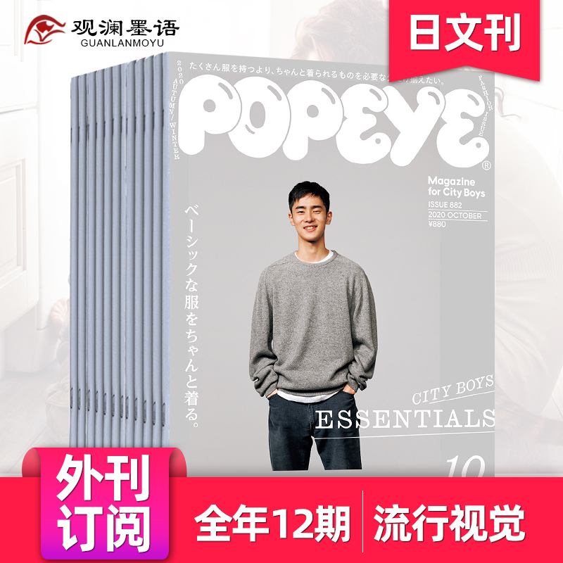 【单期/订阅】POPEYE ポパイ 年订阅12期 流行视觉 日本男性时尚生活杂志