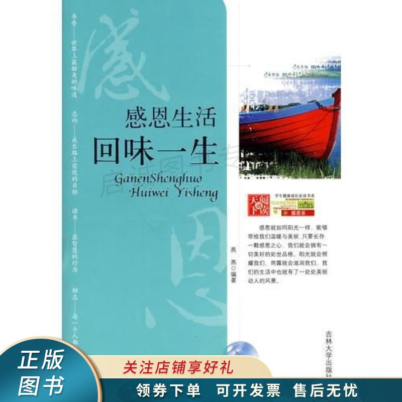 学生健康成长必读书系-感恩生活回味人生