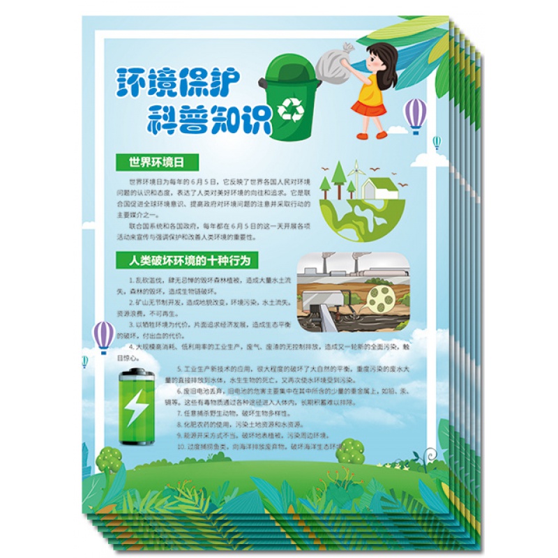 环境保护科普知识宣传单100张