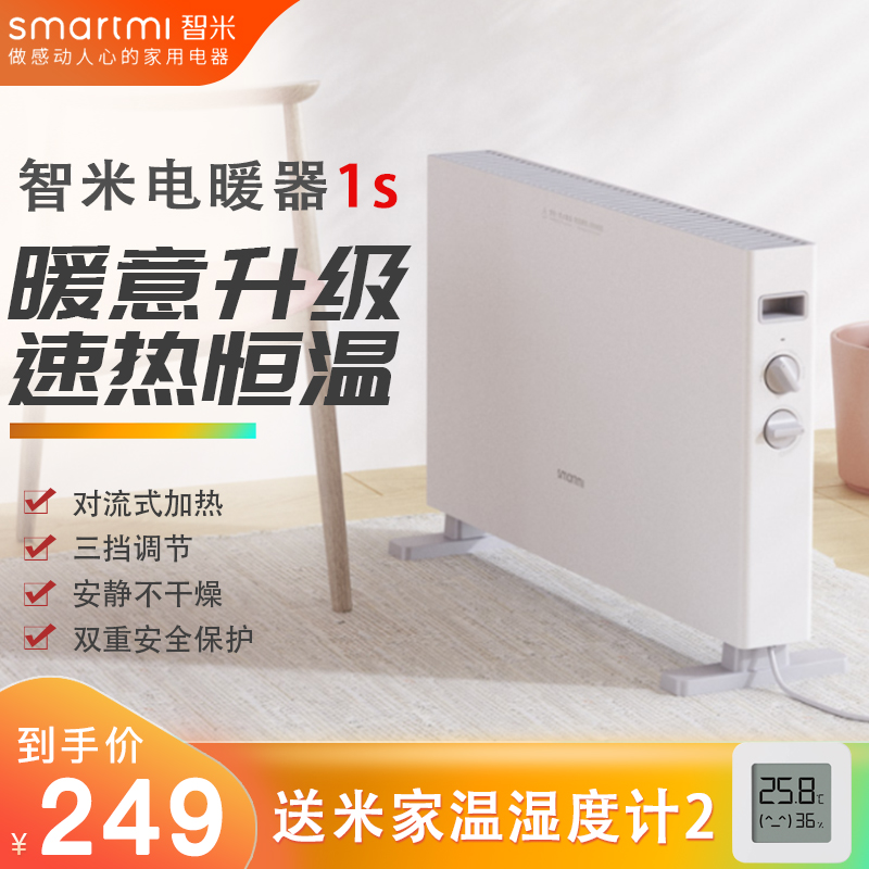 小米（MI）生态链智米取暖器/电暖器米家用对流式加热取暖气办公室卧室静音省电智米电暖器