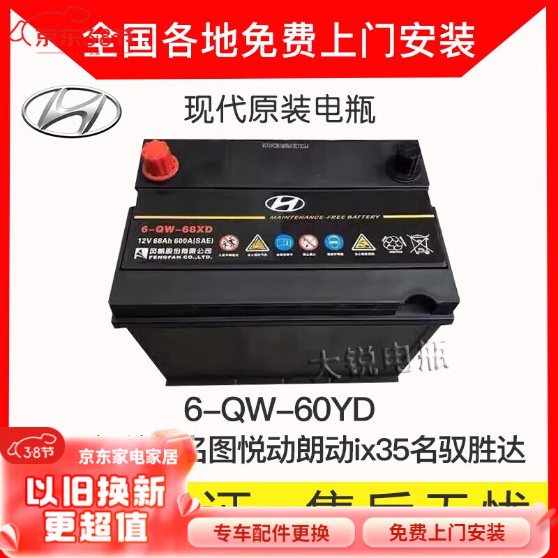 北京现代索纳塔领翔索8御翔途胜圣达菲6-qw-68ah电瓶汽车电瓶党池