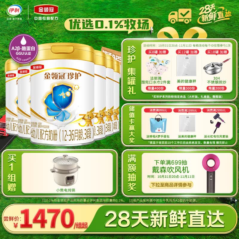 伊利【28天新鲜直达】珍护幼儿配方奶粉3段1-3岁900g*6整箱装新升级使用感如何?