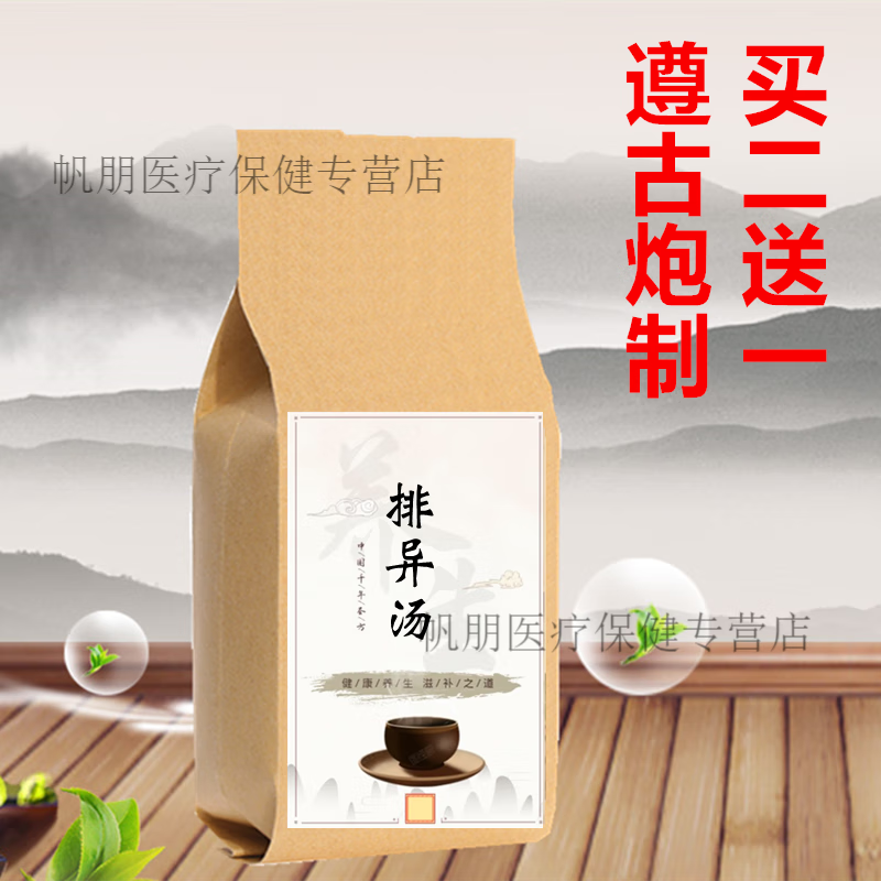北京同仁堂 原料郭生白 排异汤 排异粉组合打粉袋泡茶30小包 买二发三
