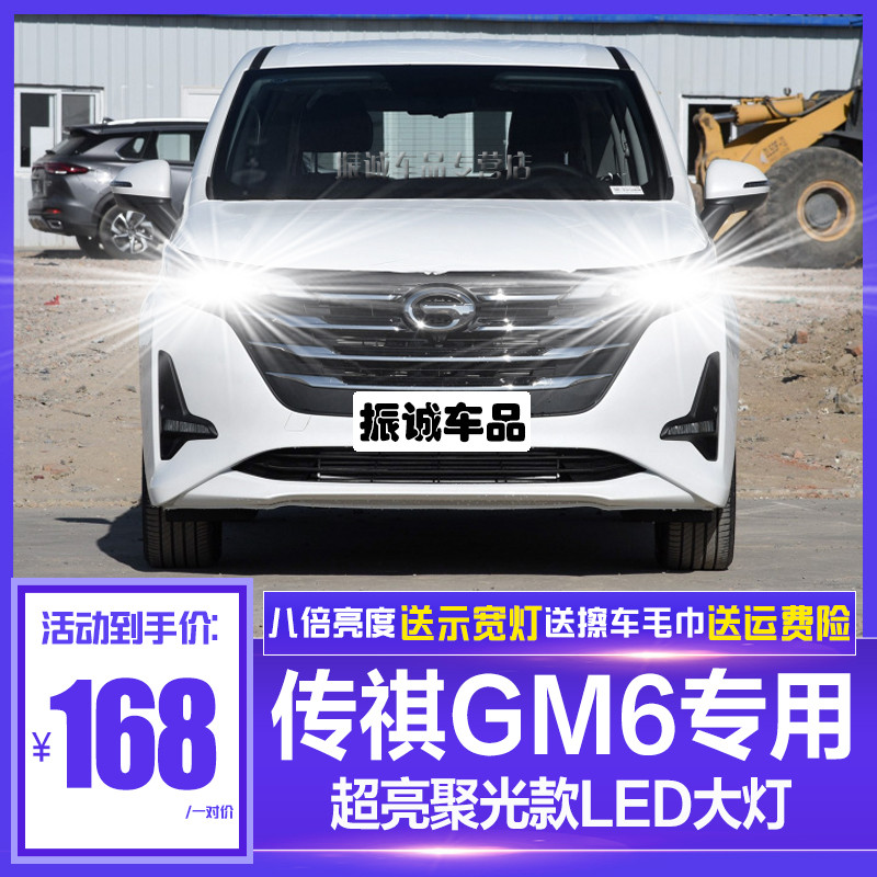 雷静2019款广汽传祺gm6改装led大灯超亮强光近光灯远光灯白光大灯灯泡