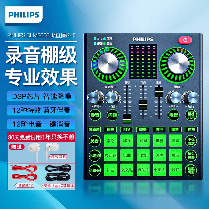 飞利浦(philips) 声卡套装手机直播设备 变声神器麦克风抖音主播k歌