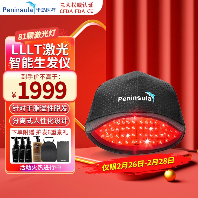 HairPro半岛电激光生发仪器:高效解决脱发问题的黄金选择